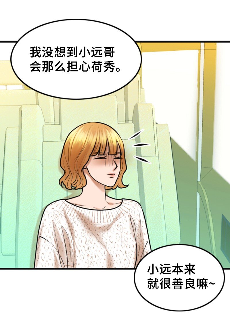 《离谱！公司要我和对家炒CP？》24 猜测 第19页