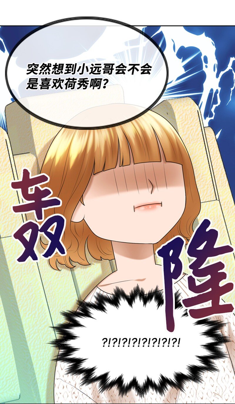 《离谱！公司要我和对家炒CP？》24 猜测 第21页