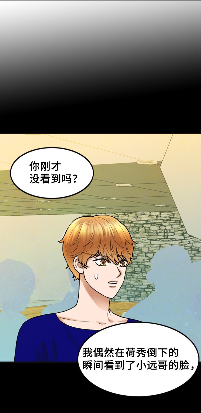 《离谱！公司要我和对家炒CP？》24 猜测 第22页