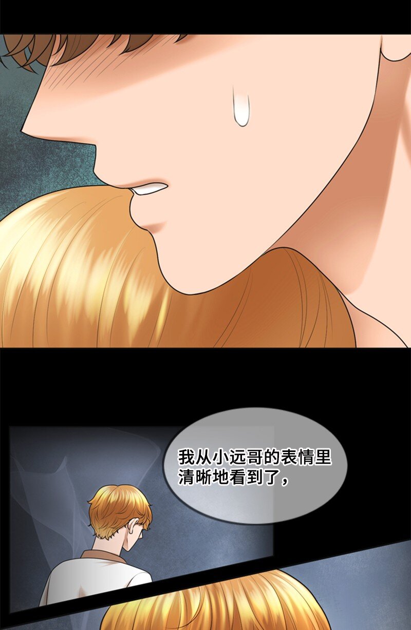 《离谱！公司要我和对家炒CP？》24 猜测 第23页