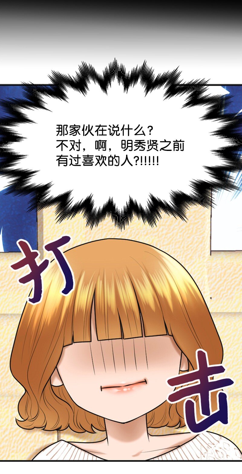 《离谱！公司要我和对家炒CP？》24 猜测 第26页