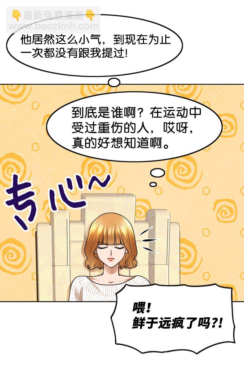 《离谱！公司要我和对家炒CP？》24 猜测 第27页