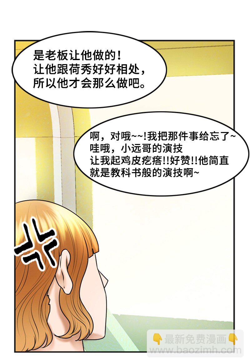《离谱！公司要我和对家炒CP？》24 猜测 第28页