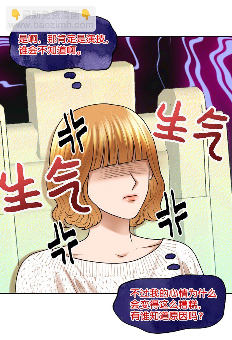 《离谱！公司要我和对家炒CP？》24 猜测 第29页