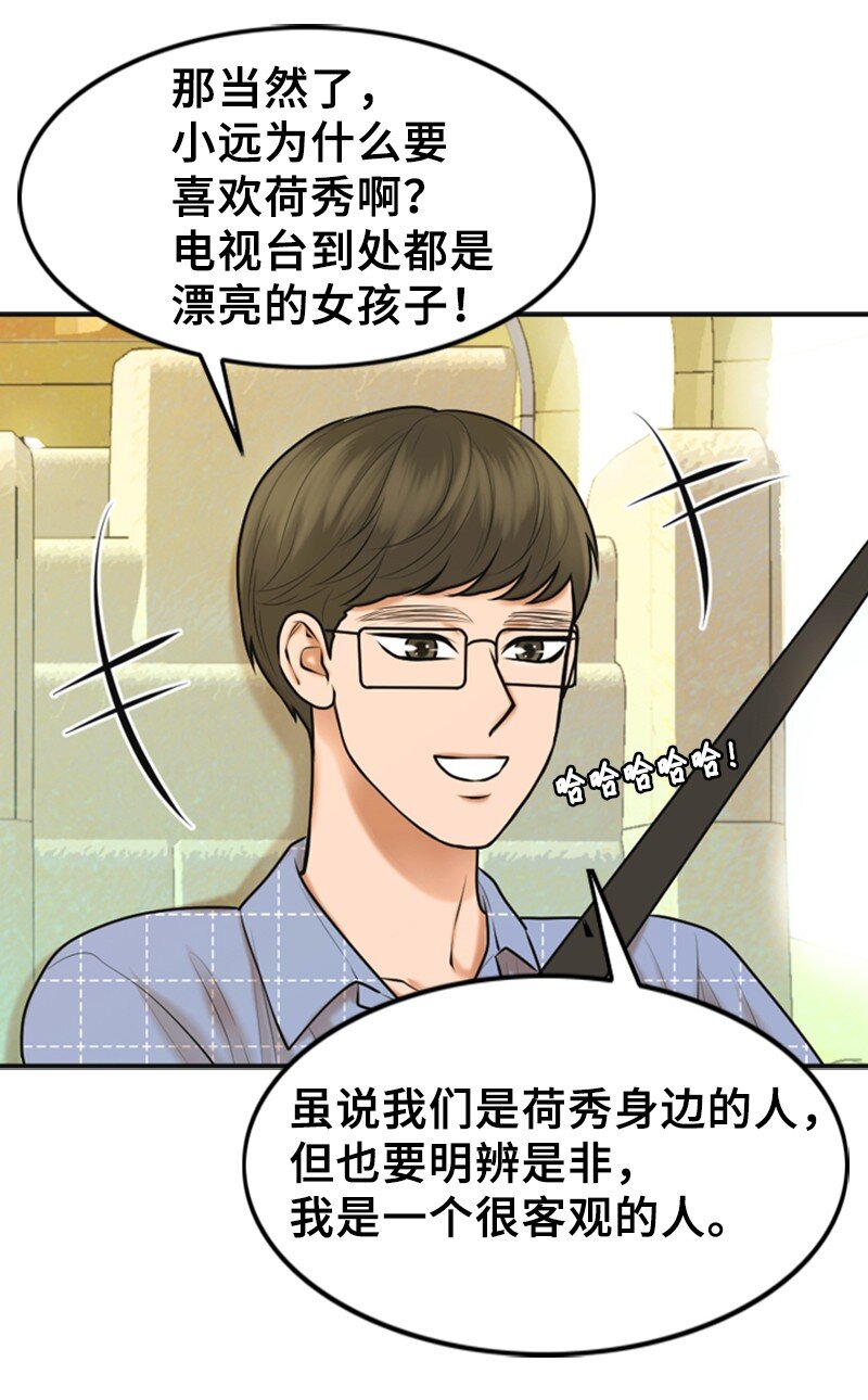 《离谱！公司要我和对家炒CP？》24 猜测 第30页