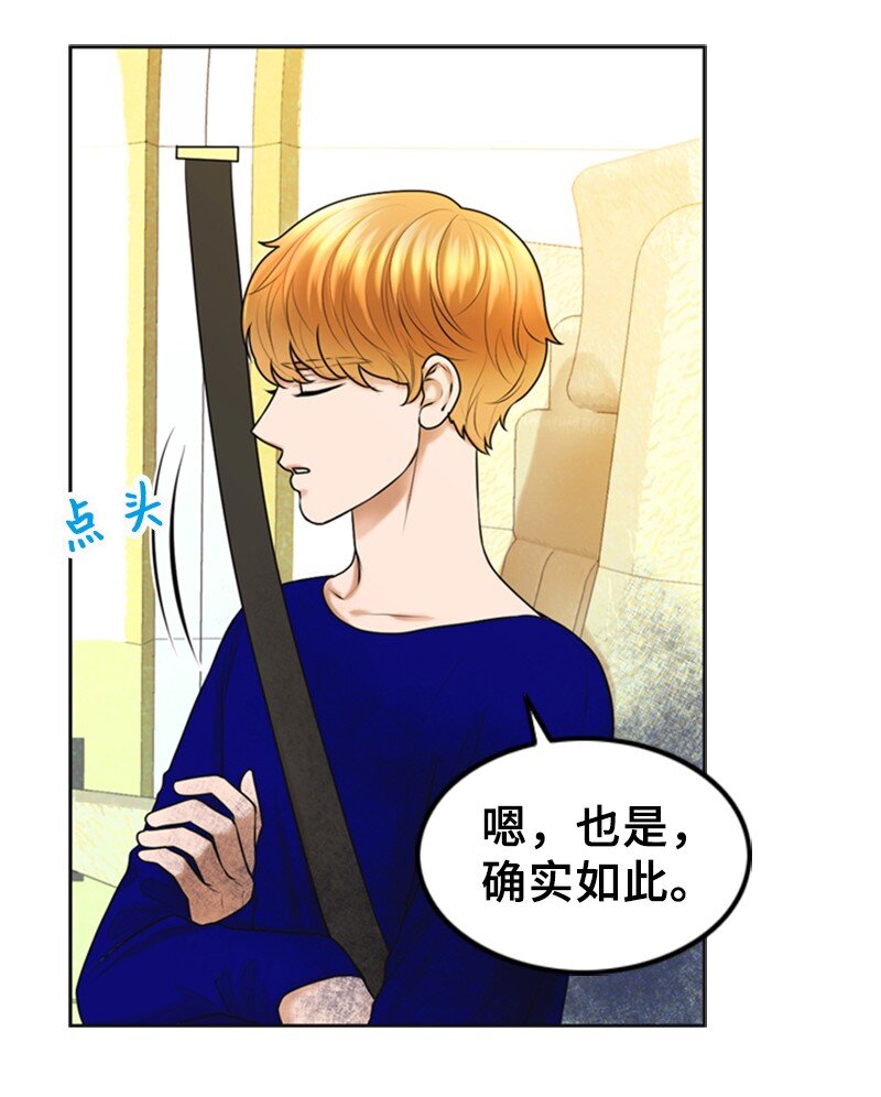 《离谱！公司要我和对家炒CP？》24 猜测 第31页
