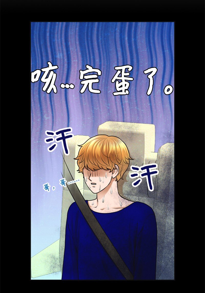 《离谱！公司要我和对家炒CP？》24 猜测 第33页