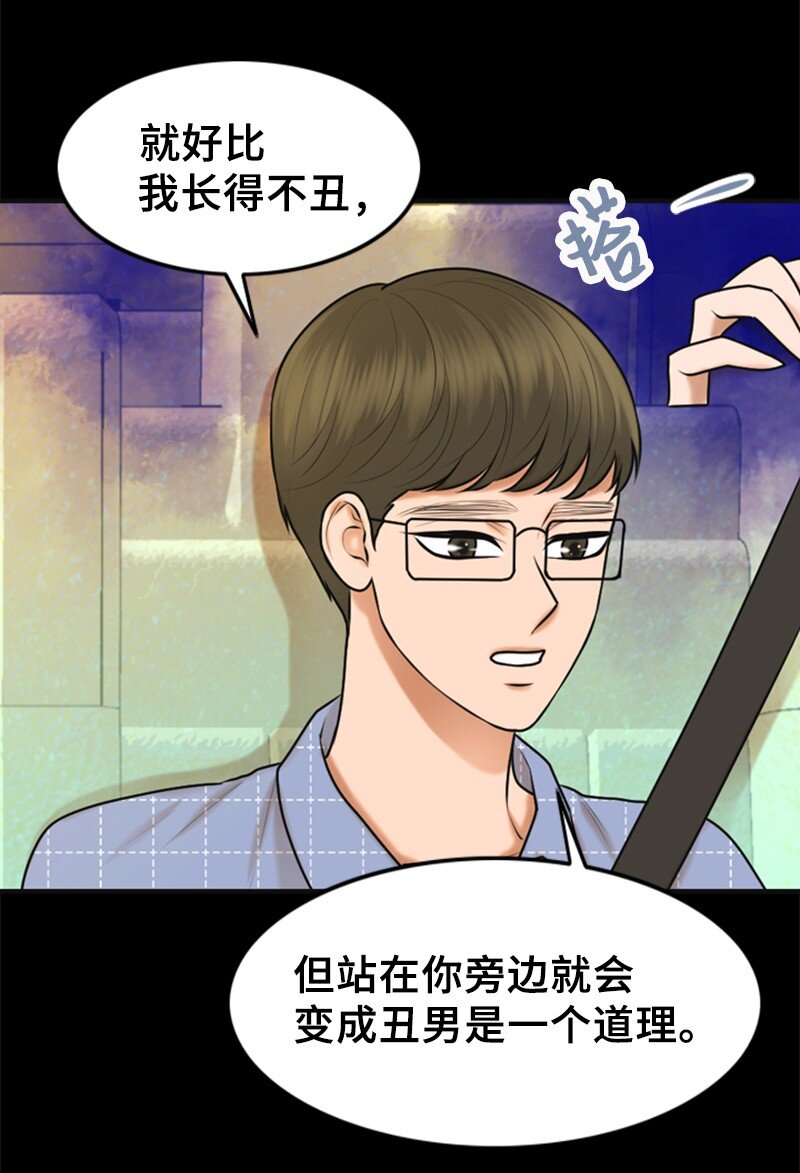 《离谱！公司要我和对家炒CP？》24 猜测 第35页