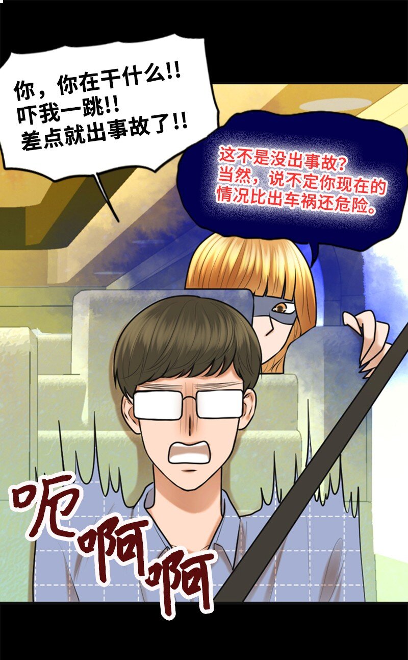 《离谱！公司要我和对家炒CP？》24 猜测 第38页