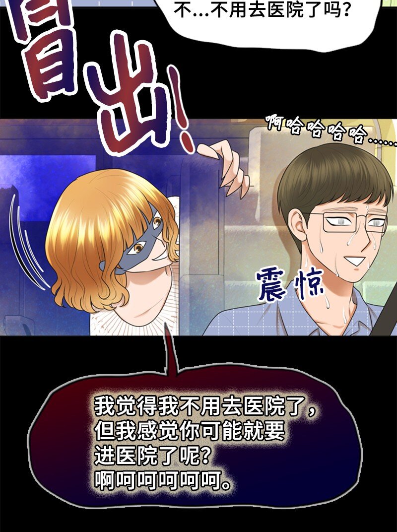 《离谱！公司要我和对家炒CP？》24 猜测 第40页