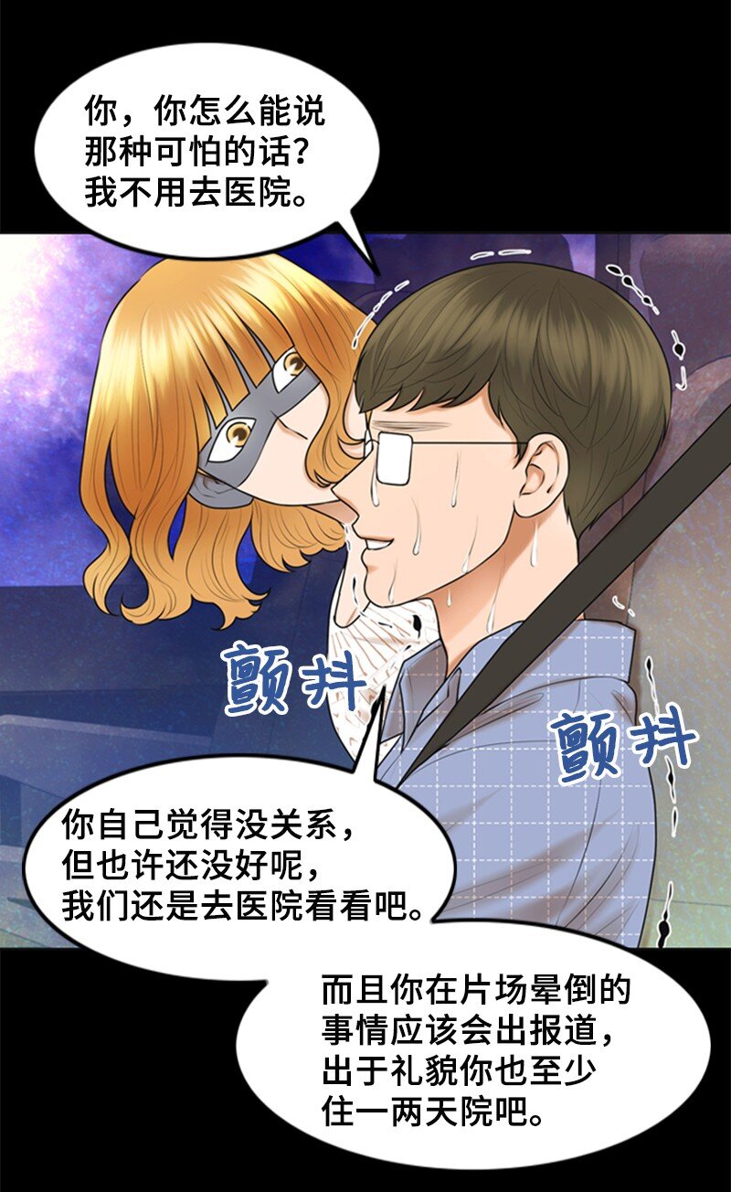 《离谱！公司要我和对家炒CP？》24 猜测 第41页