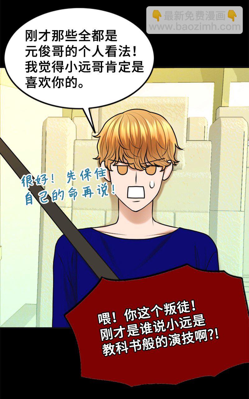 《离谱！公司要我和对家炒CP？》24 猜测 第42页