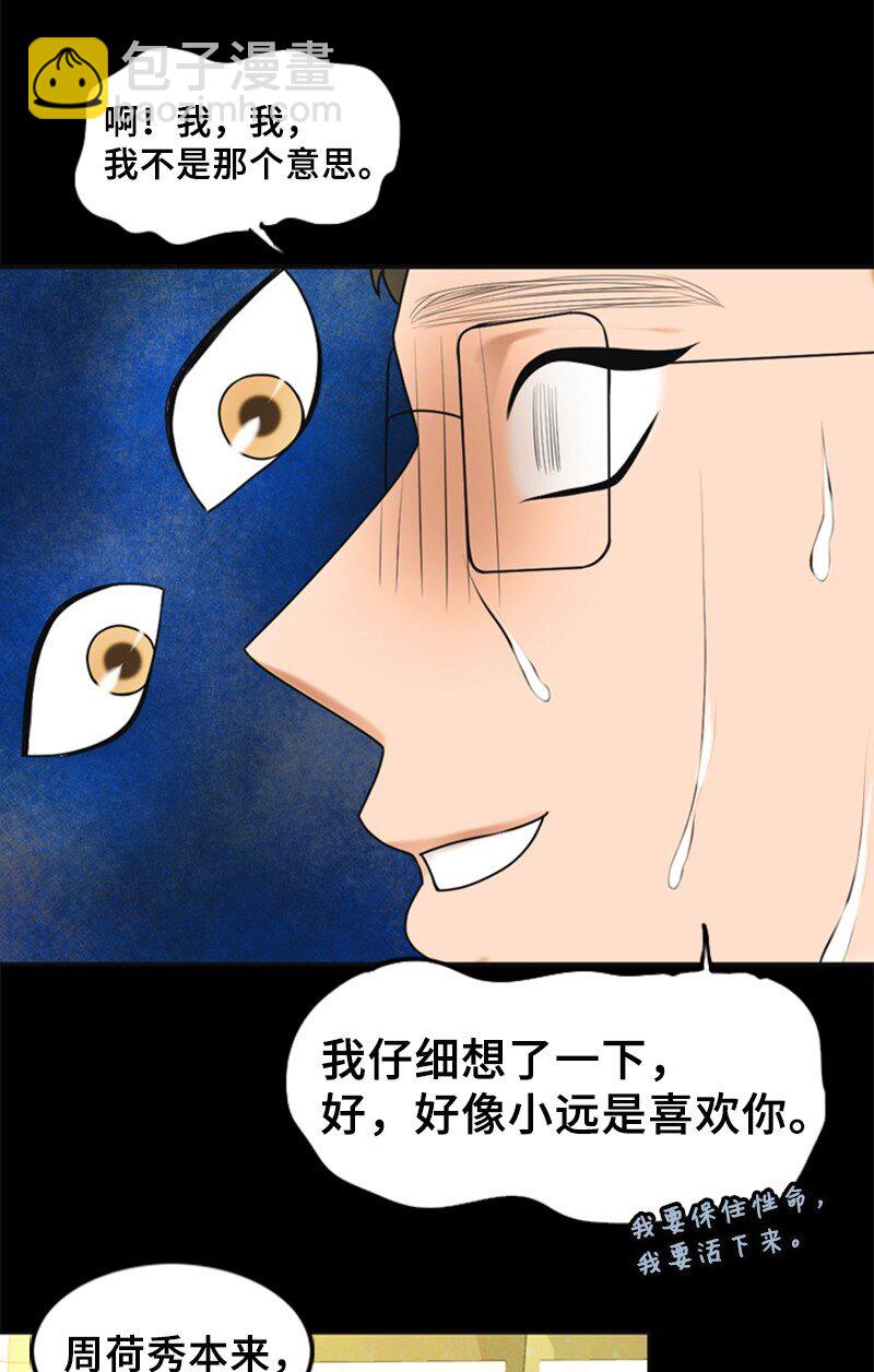 《离谱！公司要我和对家炒CP？》24 猜测 第43页