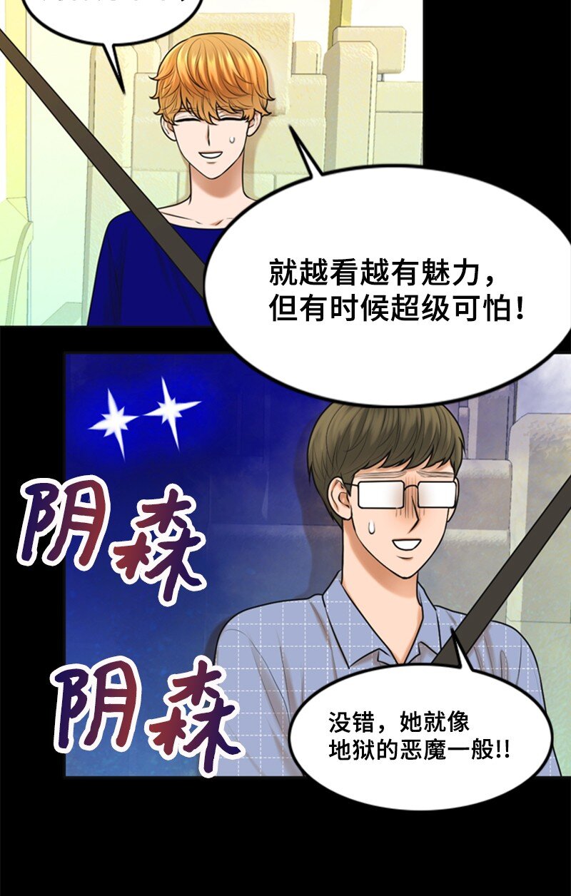 《离谱！公司要我和对家炒CP？》24 猜测 第44页