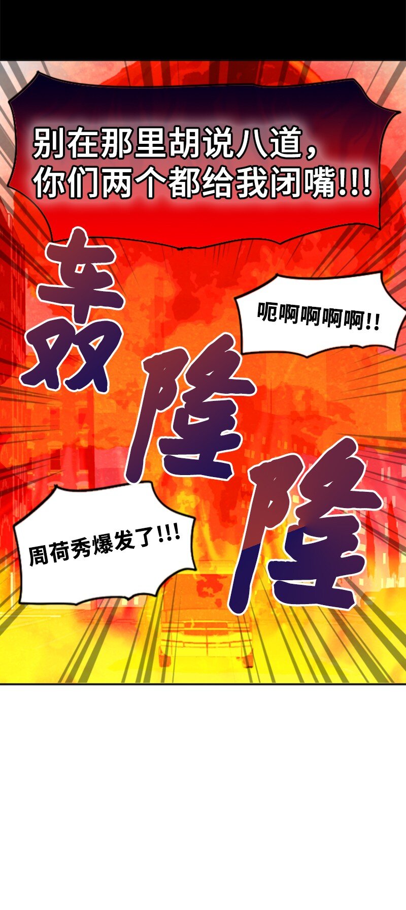《离谱！公司要我和对家炒CP？》24 猜测 第45页