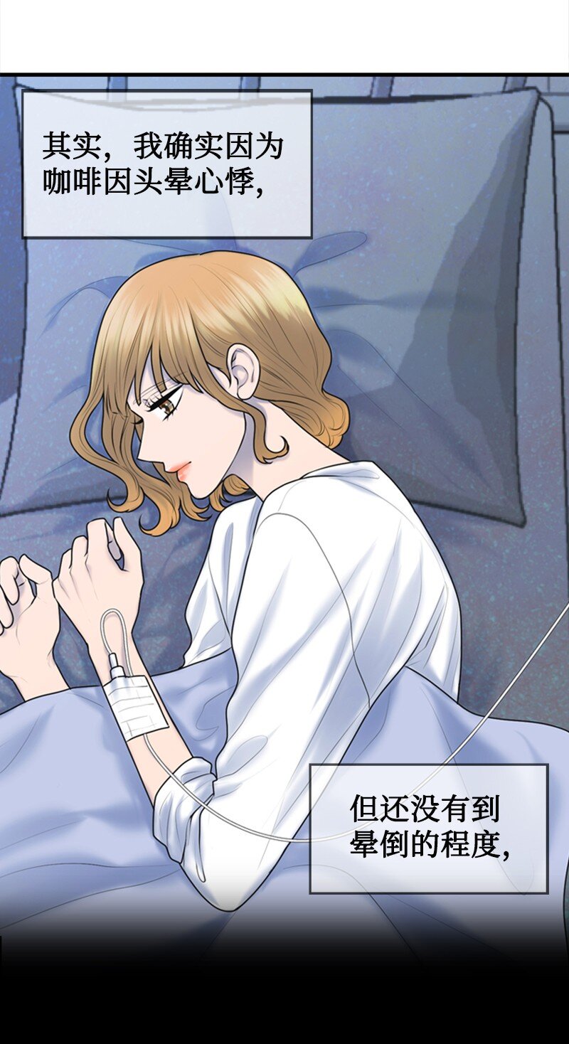 《离谱！公司要我和对家炒CP？》24 猜测 第48页