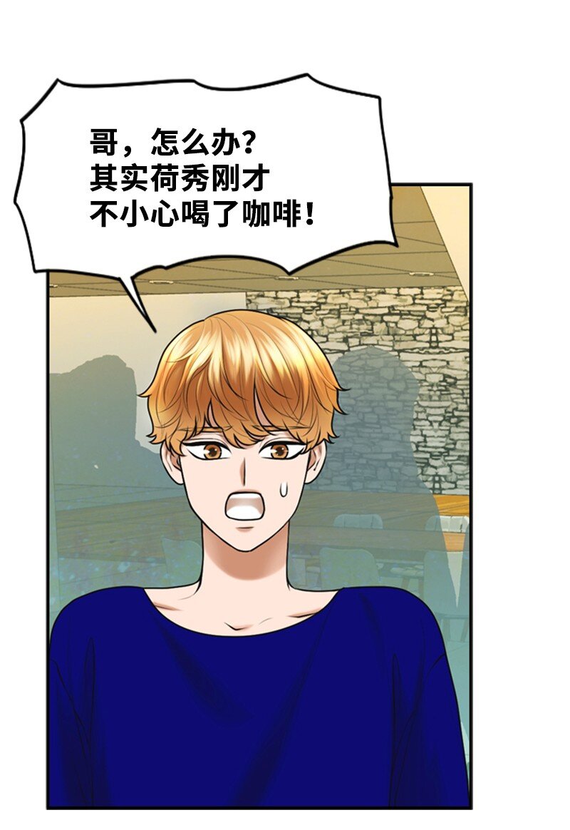 《离谱！公司要我和对家炒CP？》24 猜测 第4页