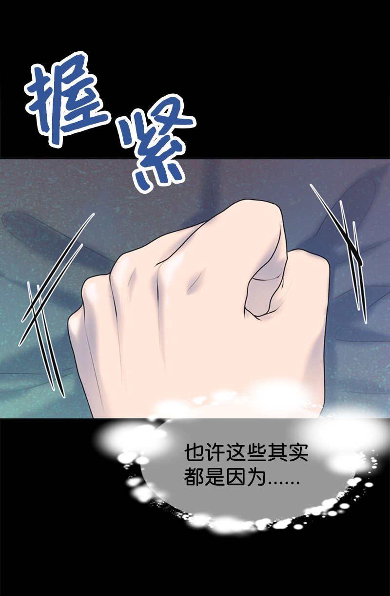 《离谱！公司要我和对家炒CP？》24 猜测 第50页