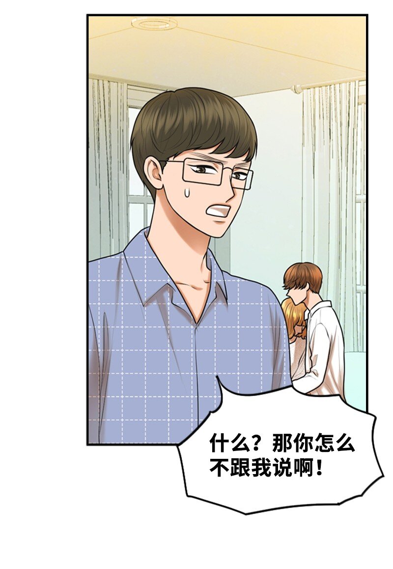 《离谱！公司要我和对家炒CP？》24 猜测 第5页