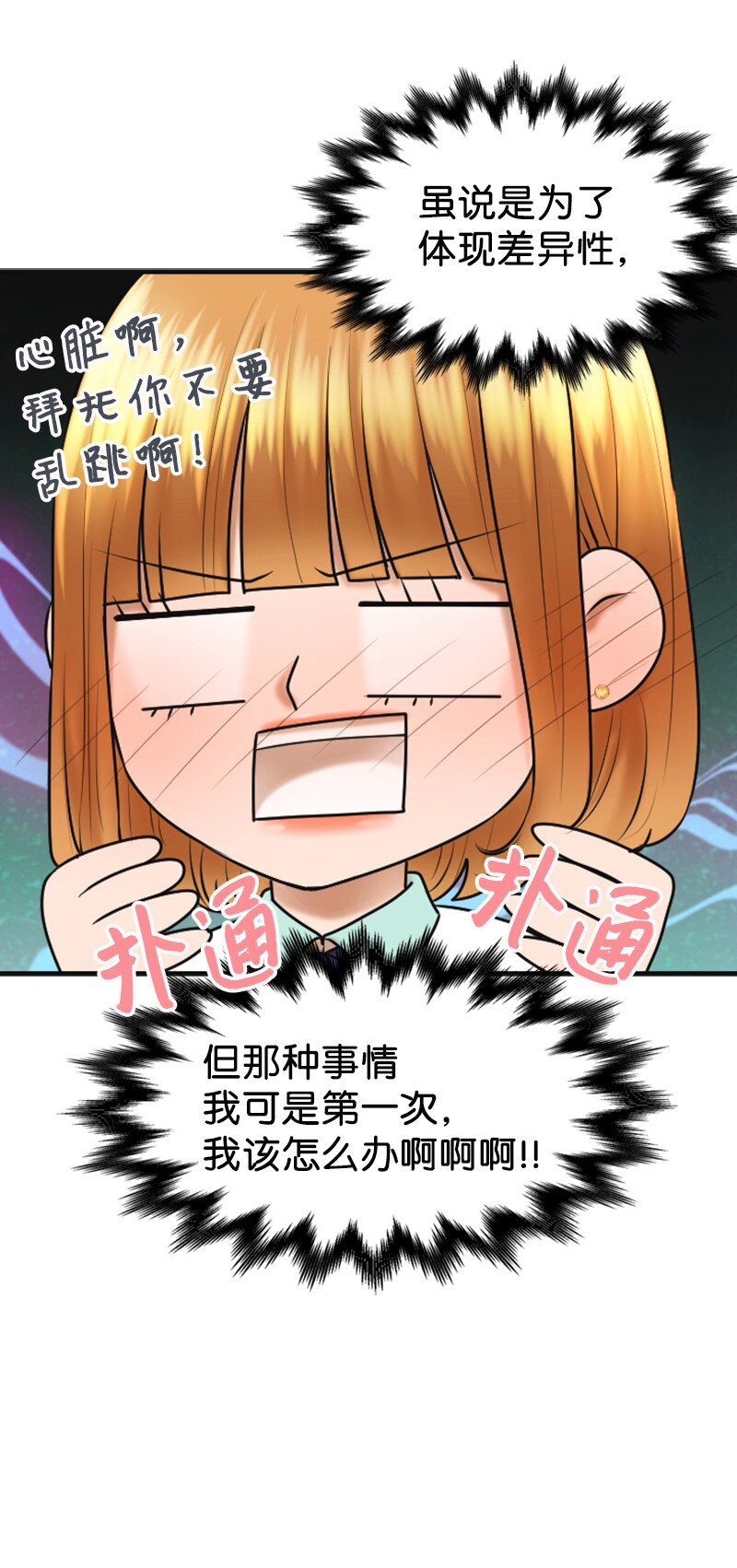 《离谱！公司要我和对家炒CP？》27 MV拍摄 第14页