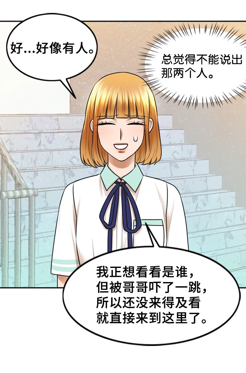 《离谱！公司要我和对家炒CP？》27 MV拍摄 第30页