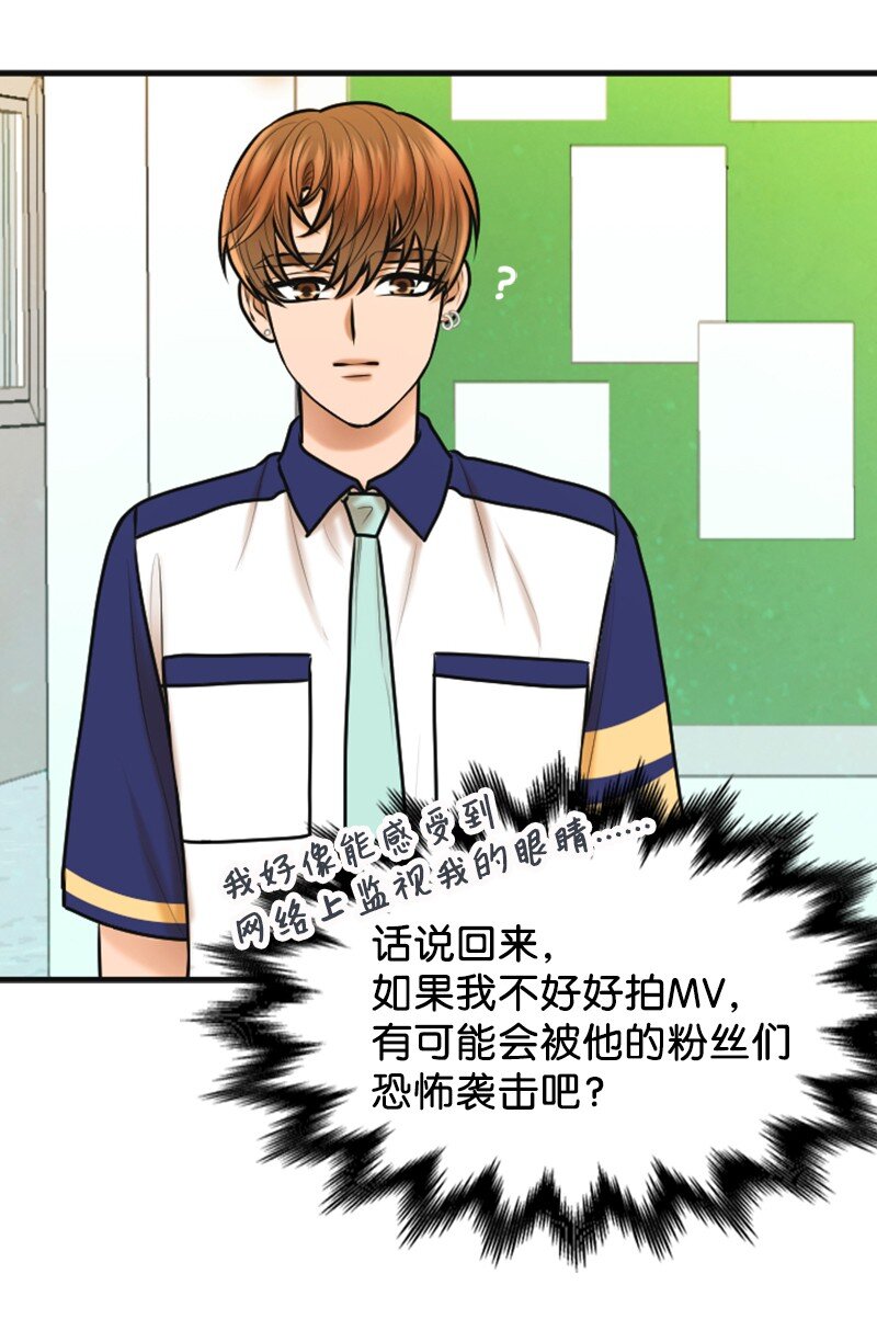 《离谱！公司要我和对家炒CP？》27 MV拍摄 第34页