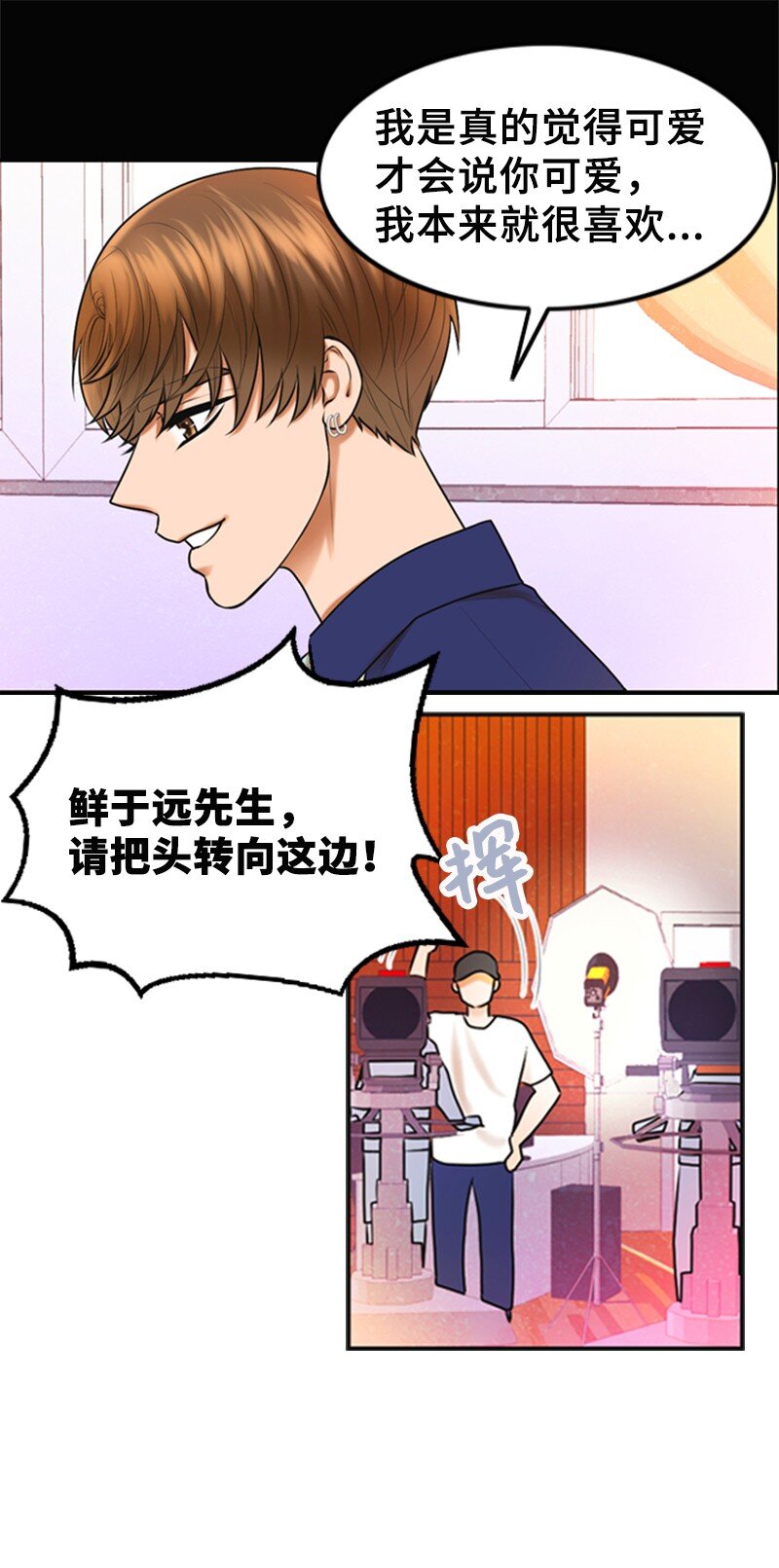 《离谱！公司要我和对家炒CP？》27 MV拍摄 第46页