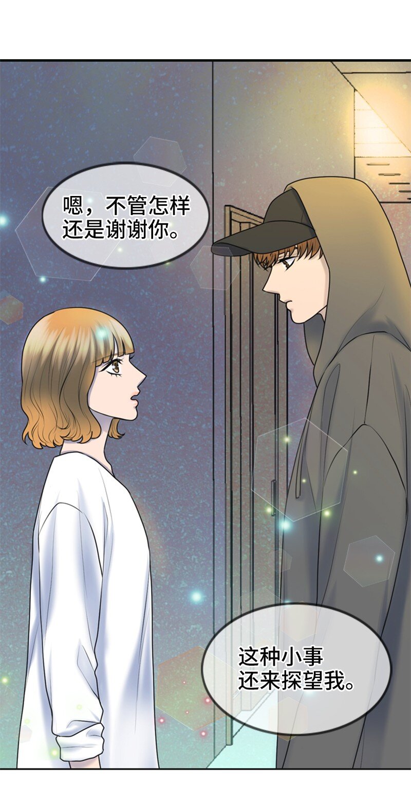 《离谱！公司要我和对家炒CP？》25 探病 第10页