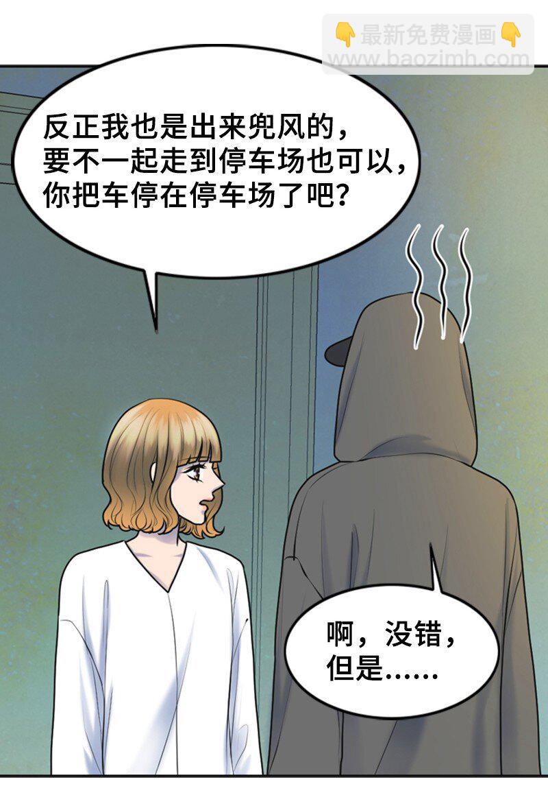 《离谱！公司要我和对家炒CP？》25 探病 第13页