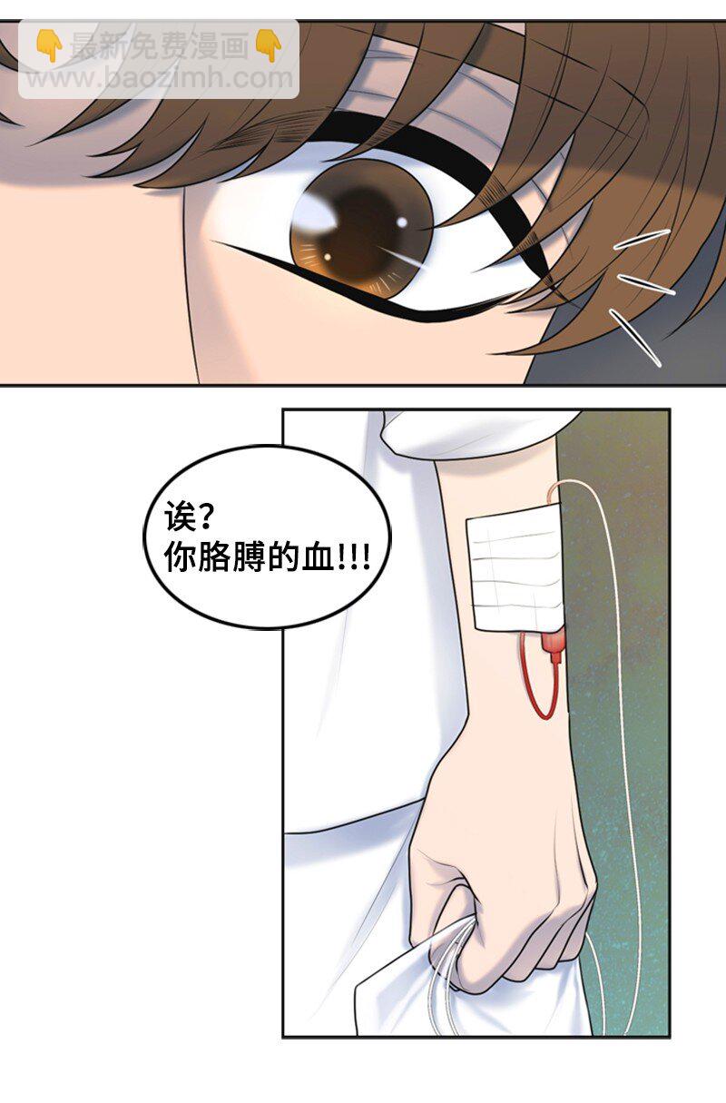 《离谱！公司要我和对家炒CP？》25 探病 第16页