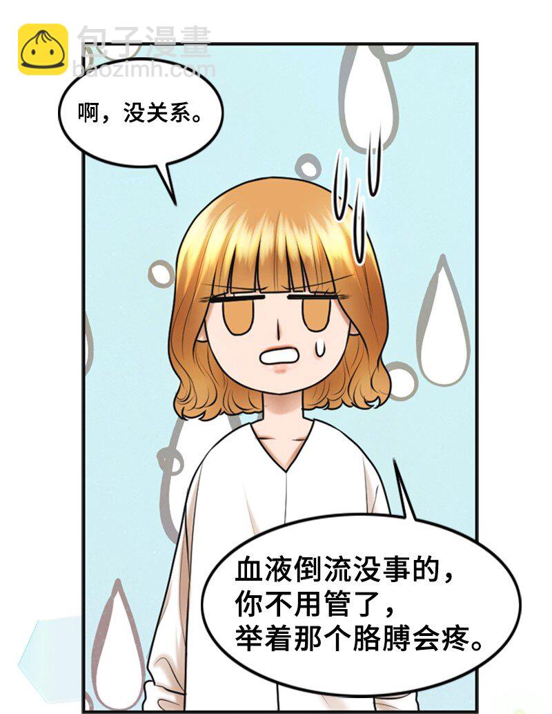 《离谱！公司要我和对家炒CP？》25 探病 第18页