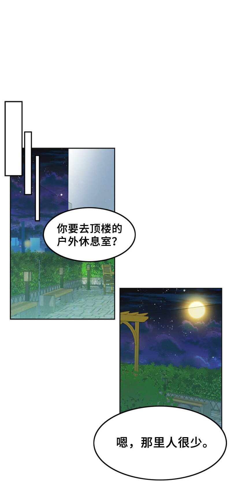 《离谱！公司要我和对家炒CP？》25 探病 第22页