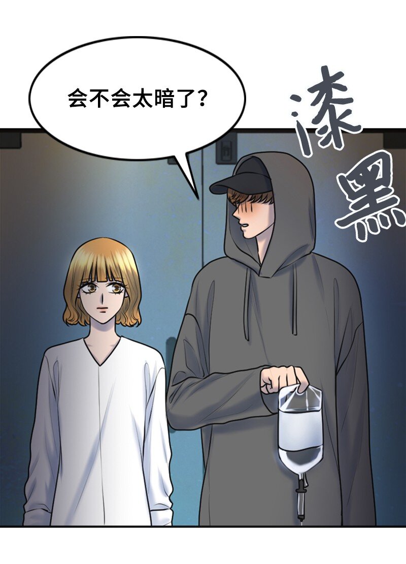 《离谱！公司要我和对家炒CP？》25 探病 第23页