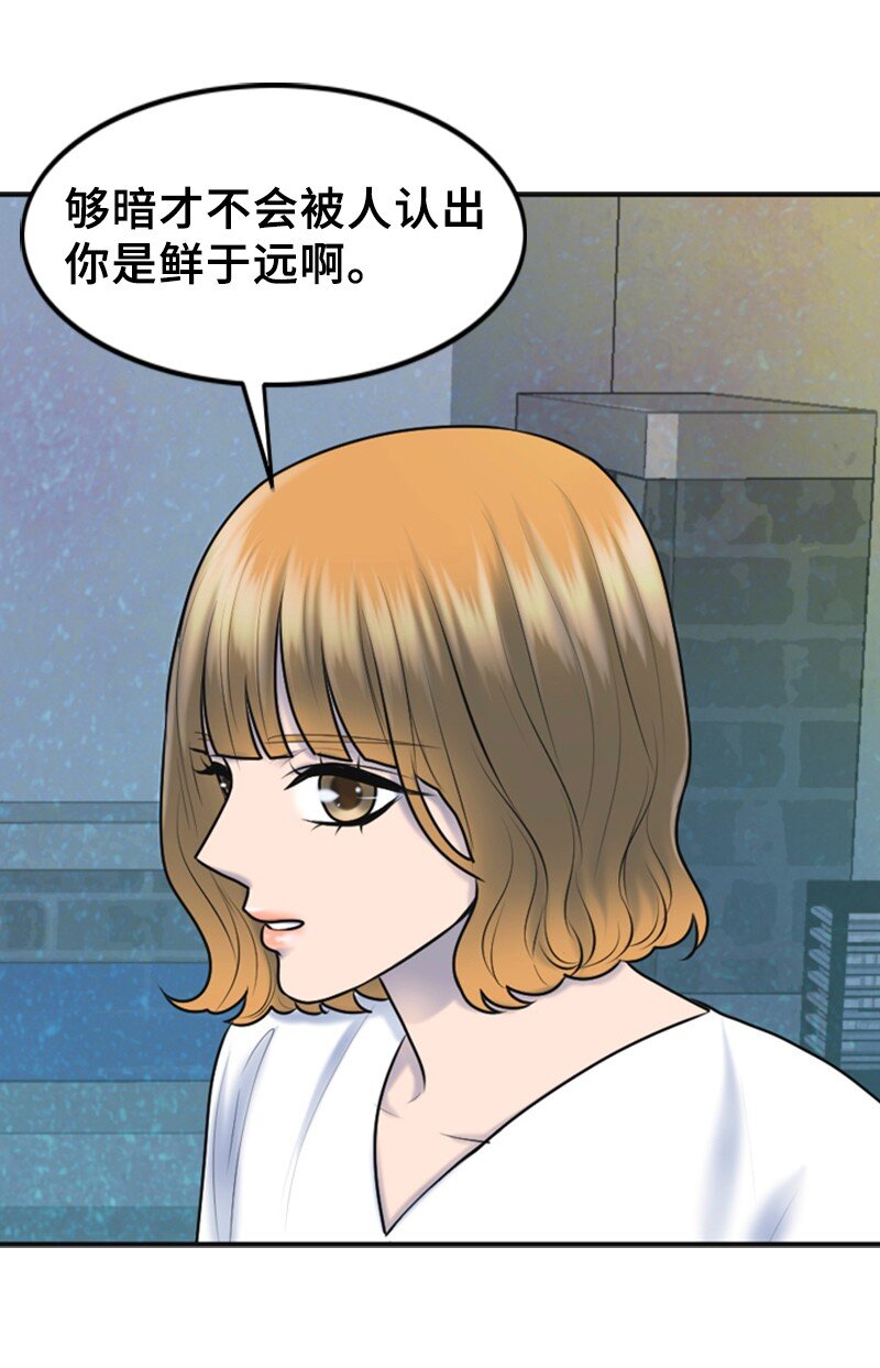 《离谱！公司要我和对家炒CP？》25 探病 第24页