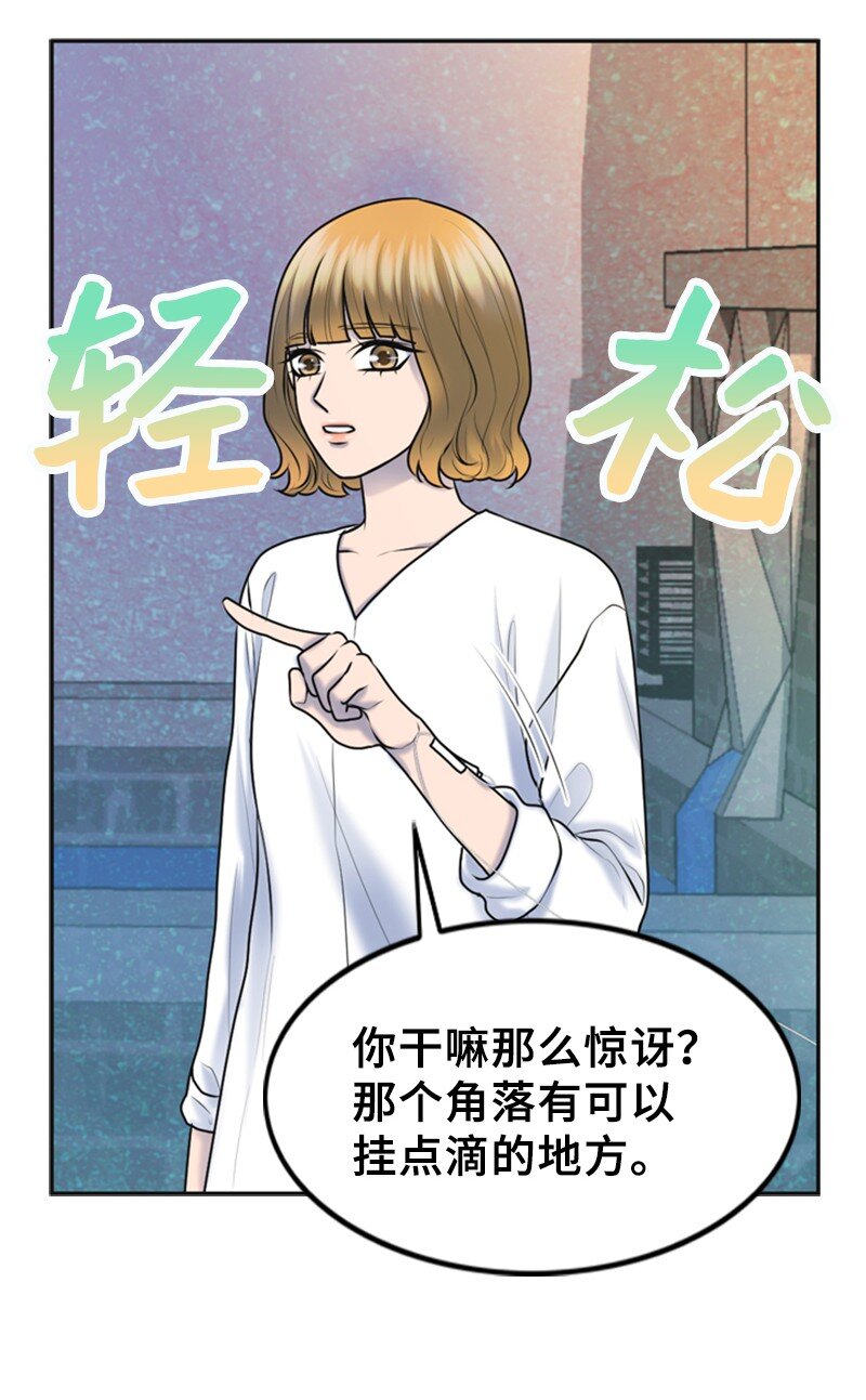 《离谱！公司要我和对家炒CP？》25 探病 第27页