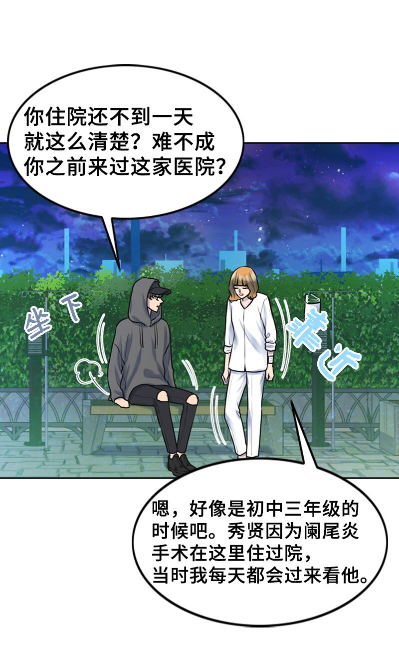 《离谱！公司要我和对家炒CP？》25 探病 第29页