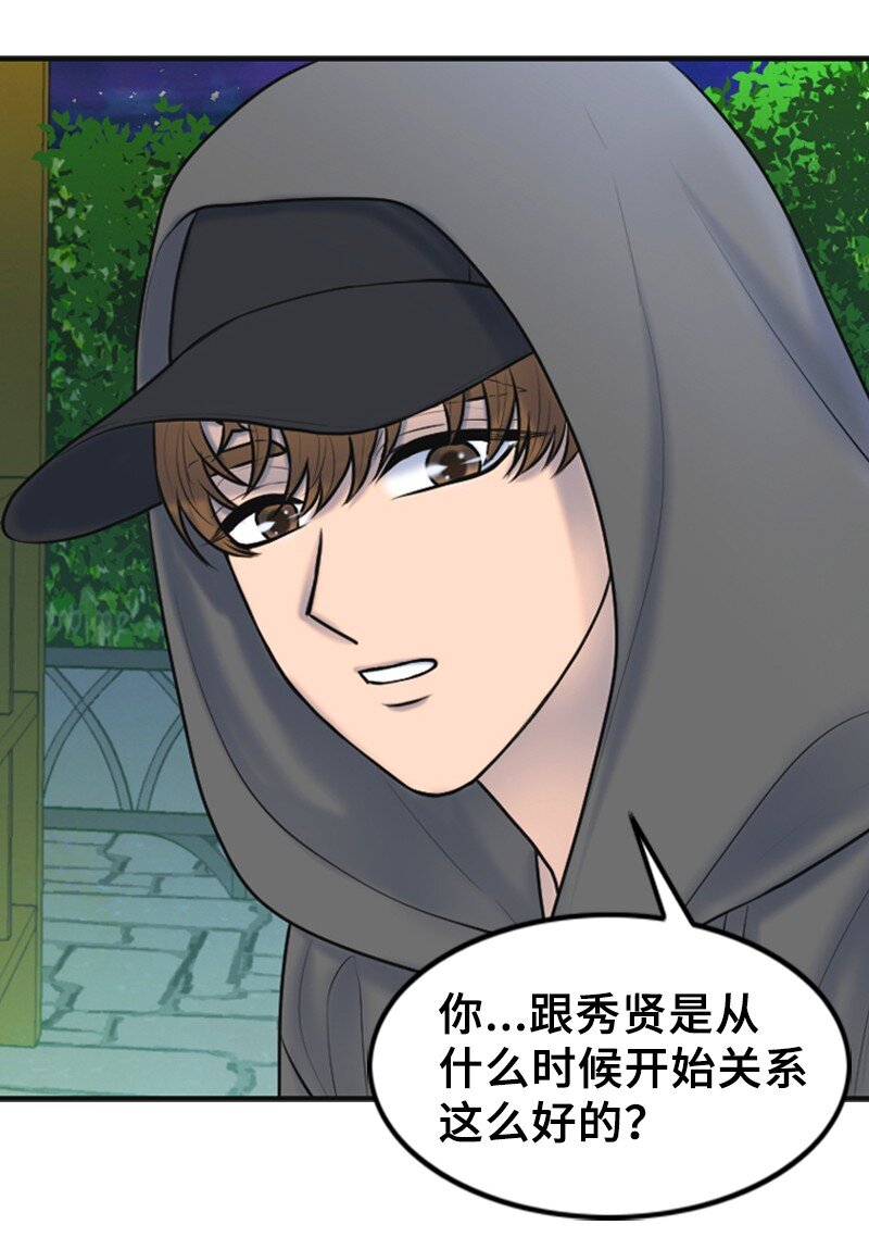《离谱！公司要我和对家炒CP？》25 探病 第30页