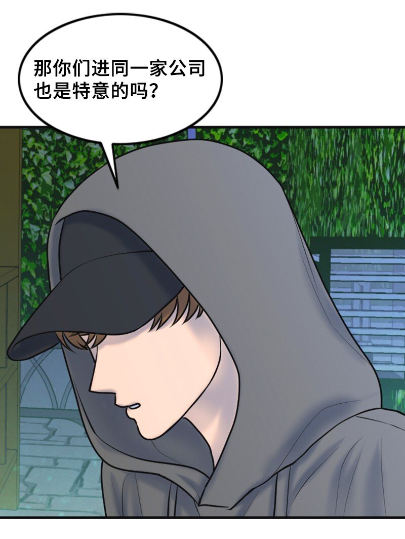 《离谱！公司要我和对家炒CP？》25 探病 第32页