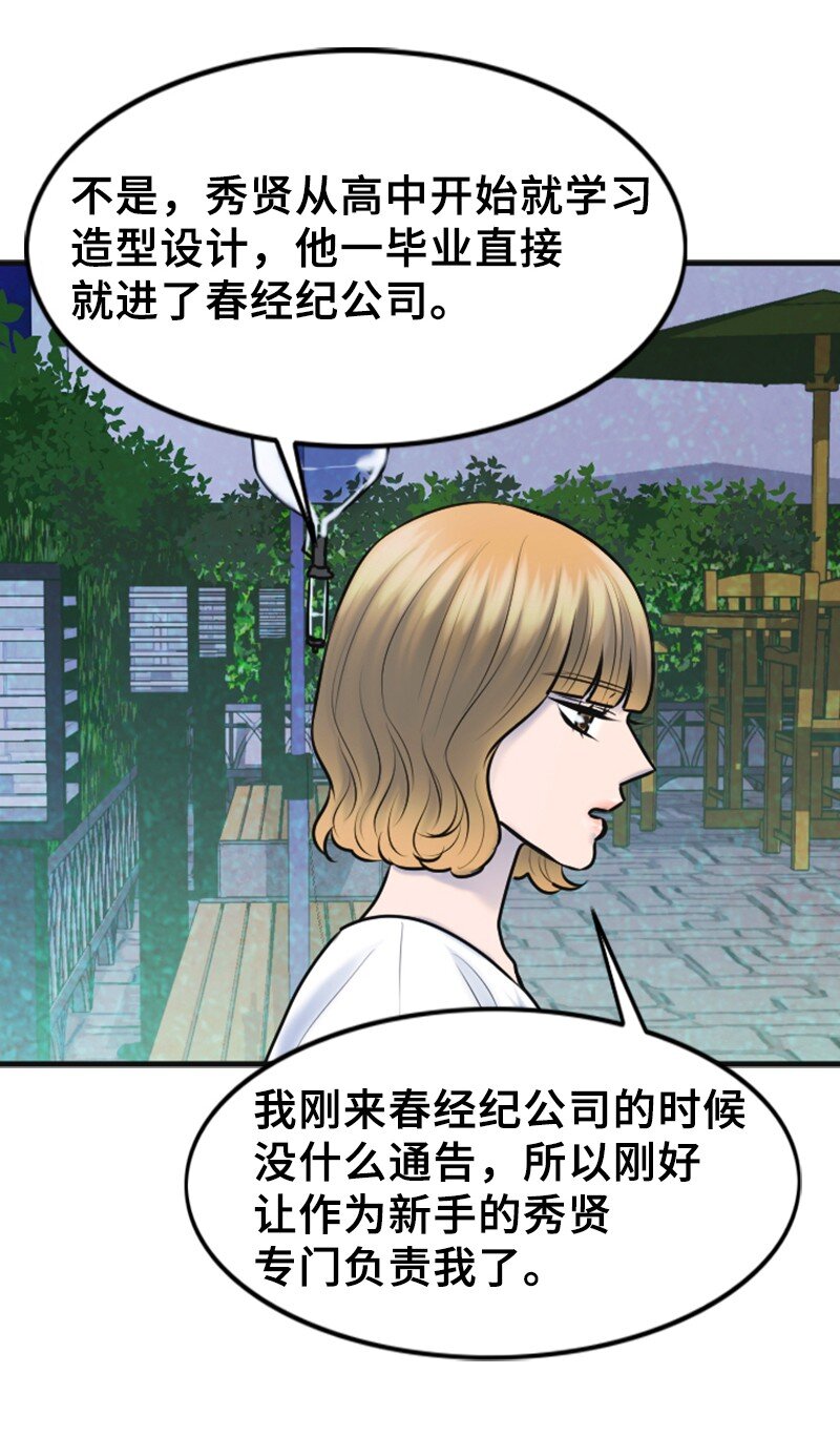 《离谱！公司要我和对家炒CP？》25 探病 第33页