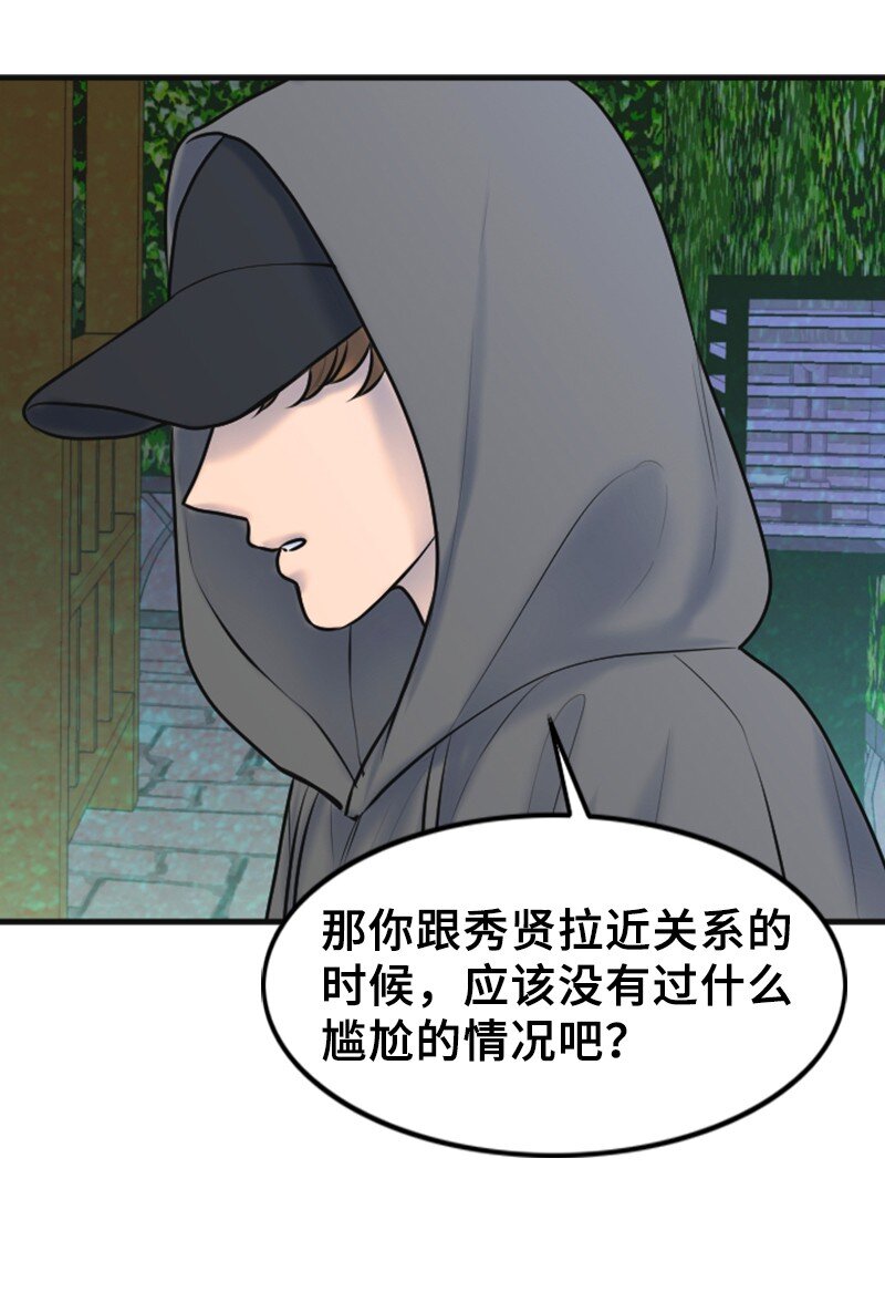 《离谱！公司要我和对家炒CP？》25 探病 第34页