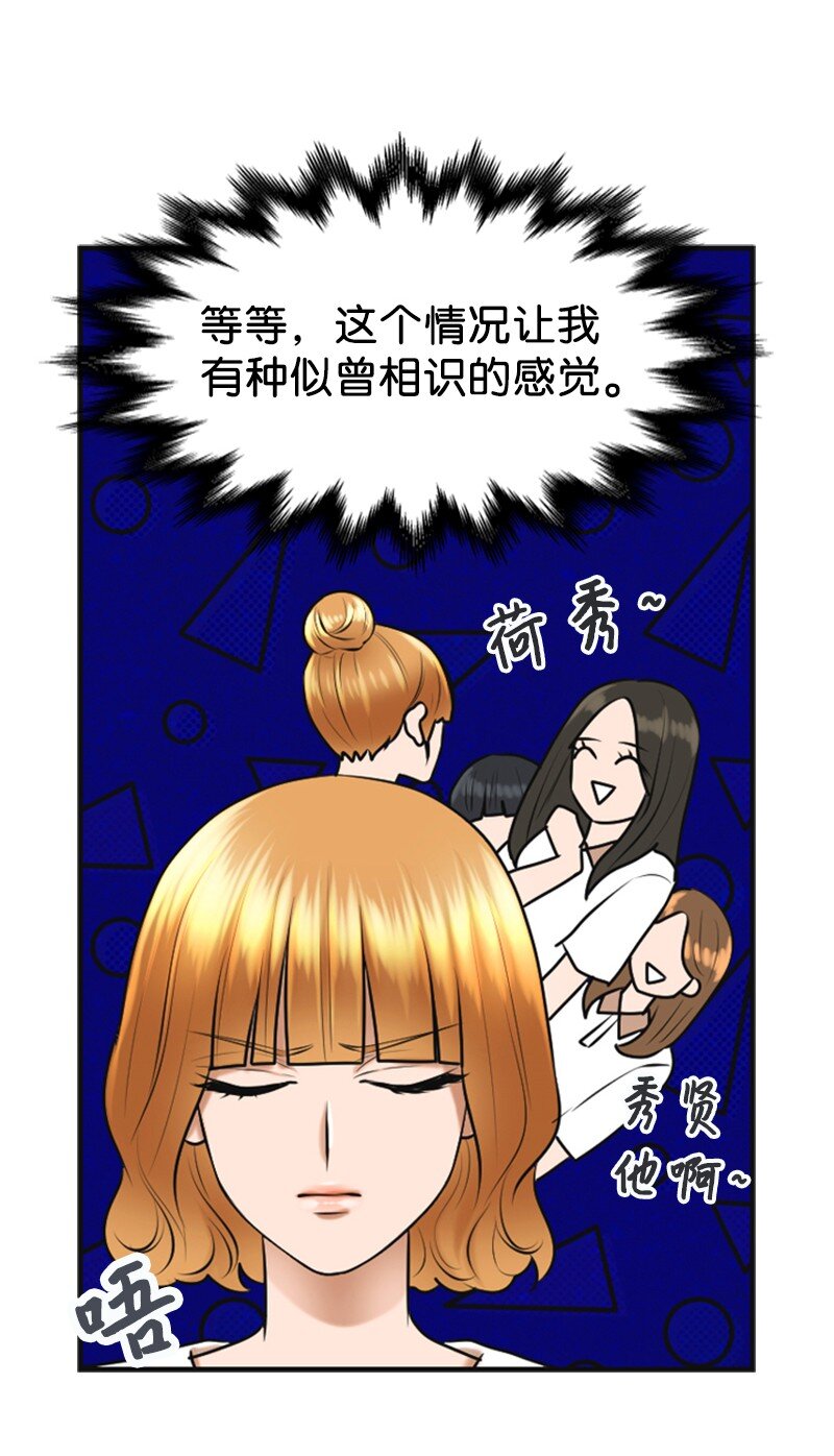 《离谱！公司要我和对家炒CP？》25 探病 第35页
