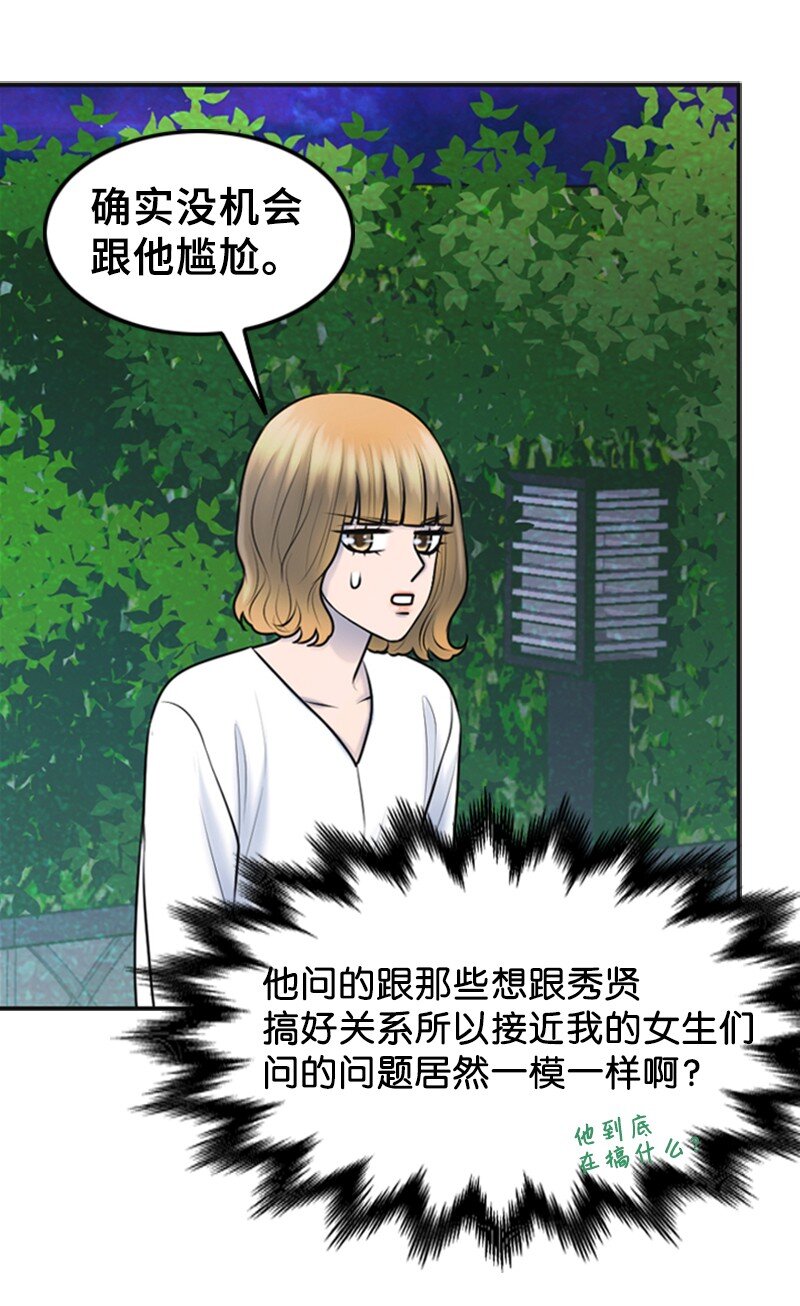 《离谱！公司要我和对家炒CP？》25 探病 第36页