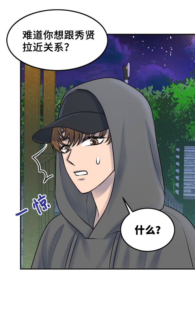 《离谱！公司要我和对家炒CP？》25 探病 第37页
