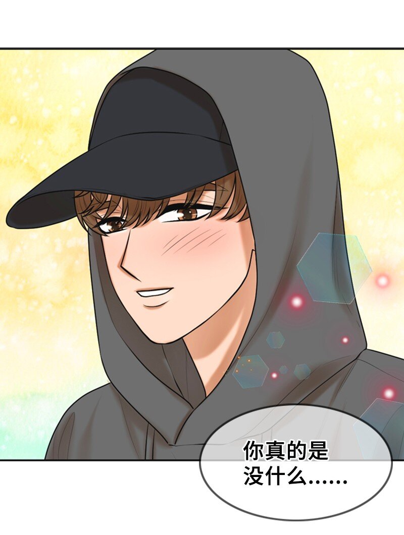 《离谱！公司要我和对家炒CP？》25 探病 第39页