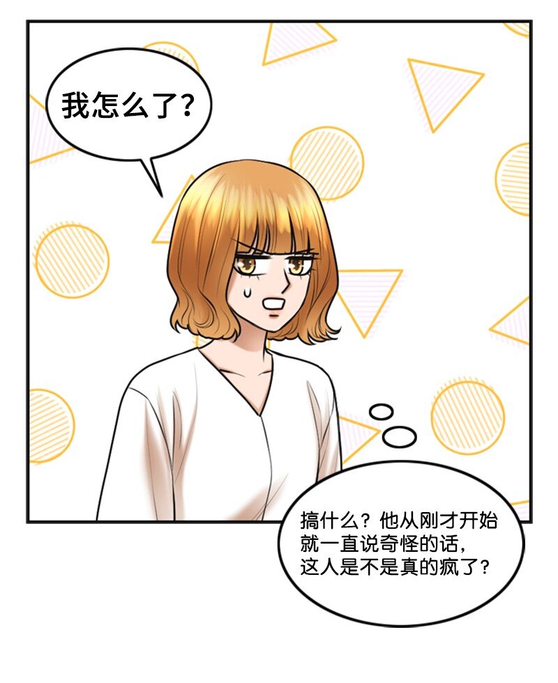 《离谱！公司要我和对家炒CP？》25 探病 第40页