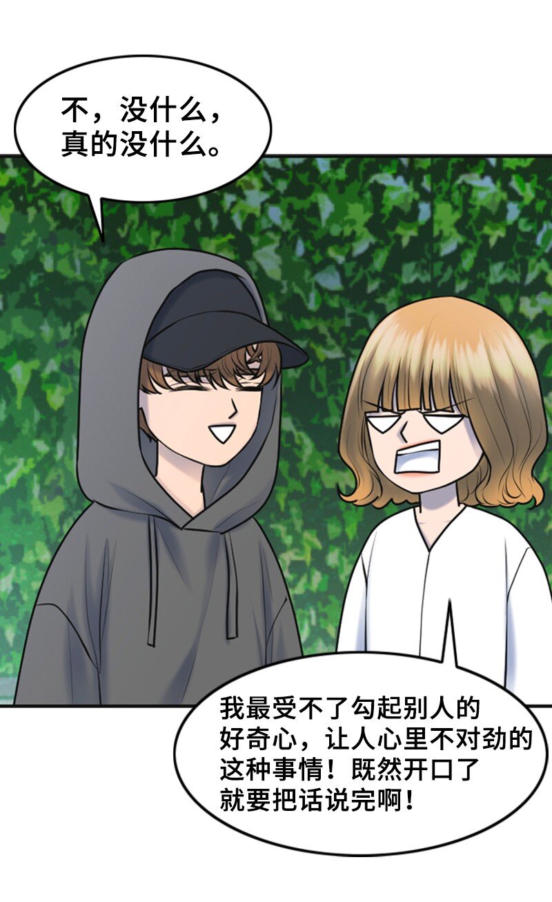 《离谱！公司要我和对家炒CP？》25 探病 第41页