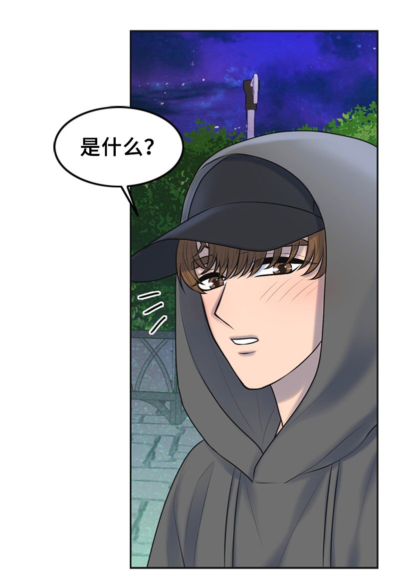 《离谱！公司要我和对家炒CP？》25 探病 第44页