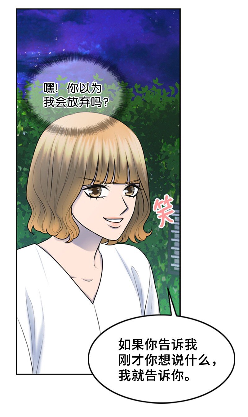 《离谱！公司要我和对家炒CP？》25 探病 第45页