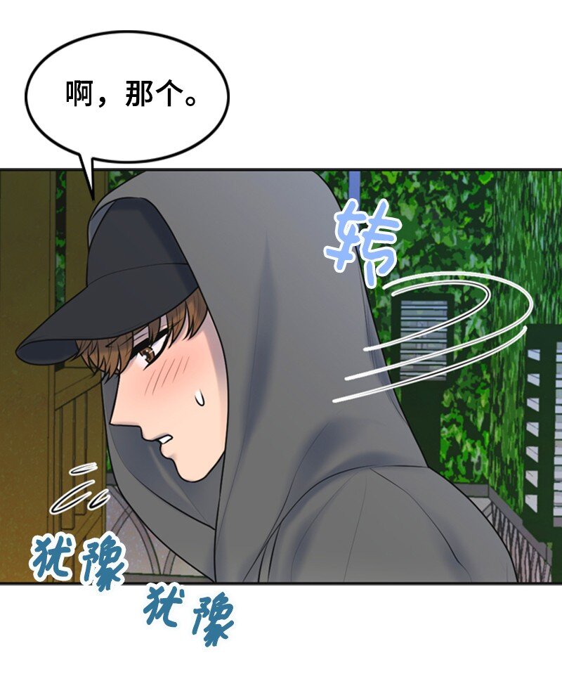 《离谱！公司要我和对家炒CP？》25 探病 第46页