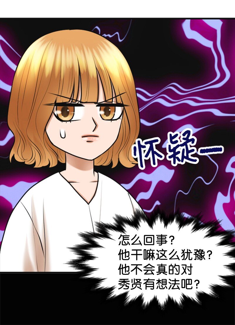 《离谱！公司要我和对家炒CP？》25 探病 第47页